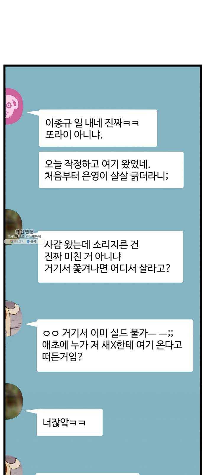집이 없어 121화. 수학여행, 백은영 (3) 2