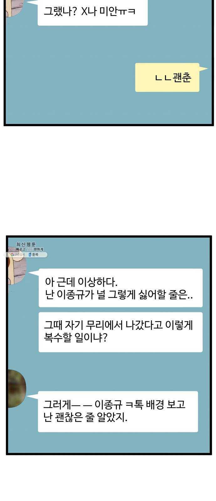 집이 없어 121화. 수학여행, 백은영 (3) 3