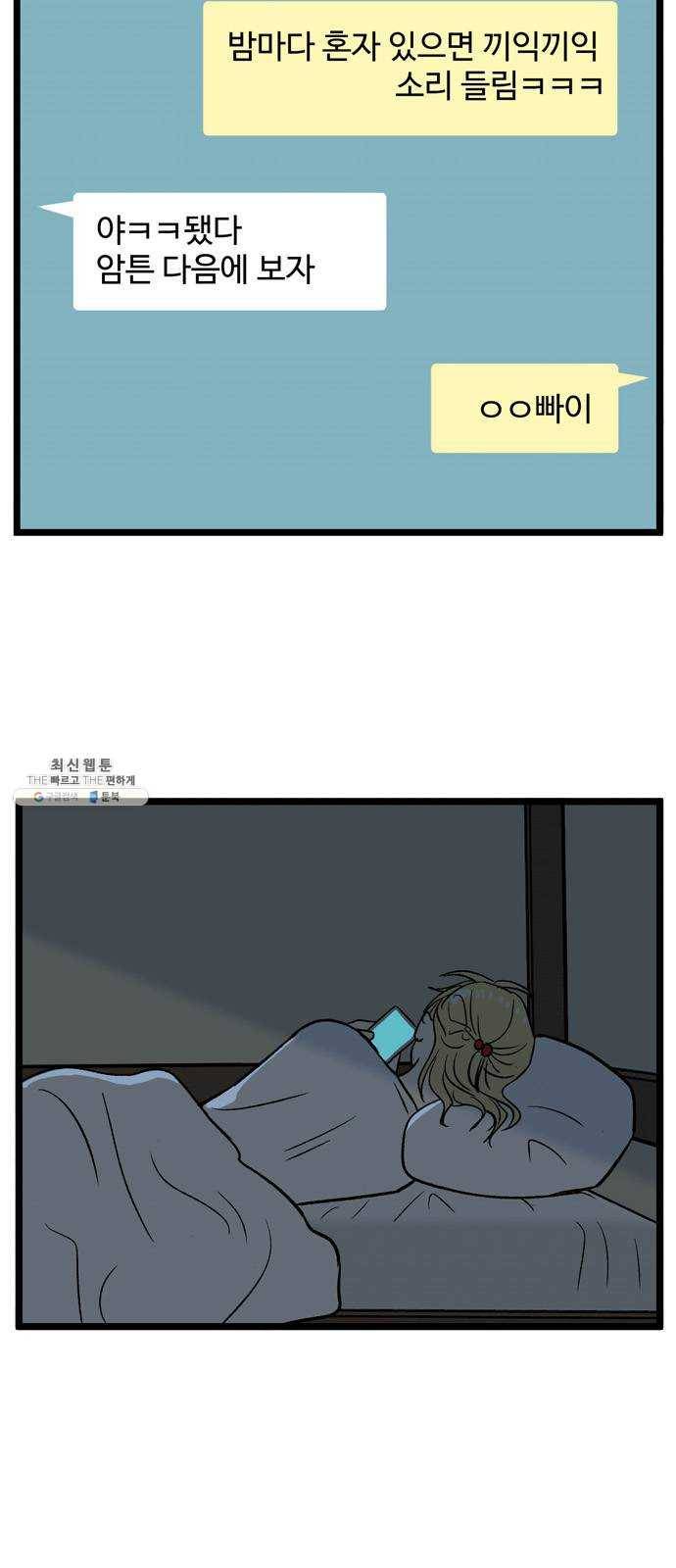 집이 없어 121화. 수학여행, 백은영 (3) 7
