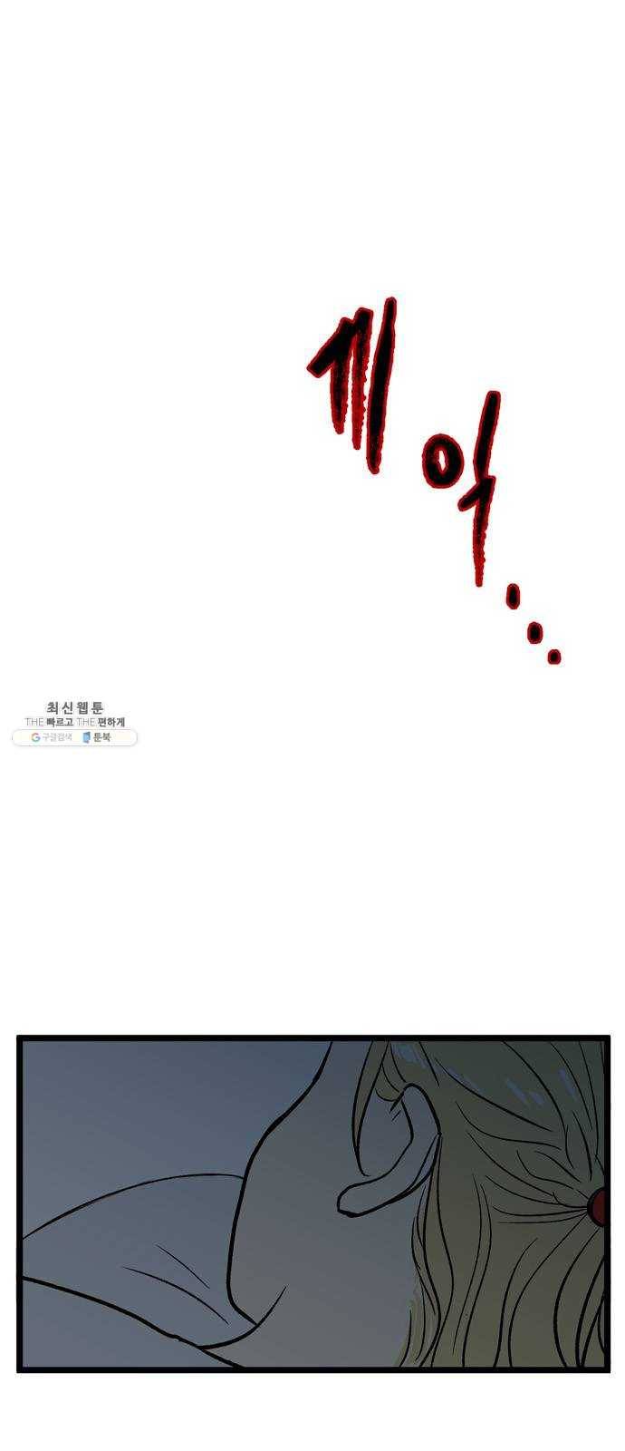 집이 없어 121화. 수학여행, 백은영 (3) 9