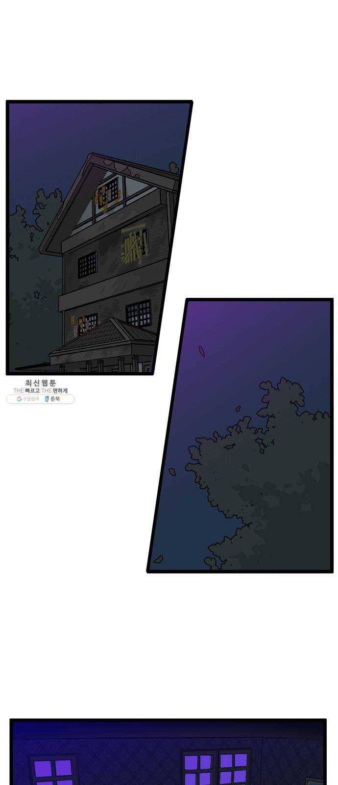 집이 없어 121화. 수학여행, 백은영 (3) 10