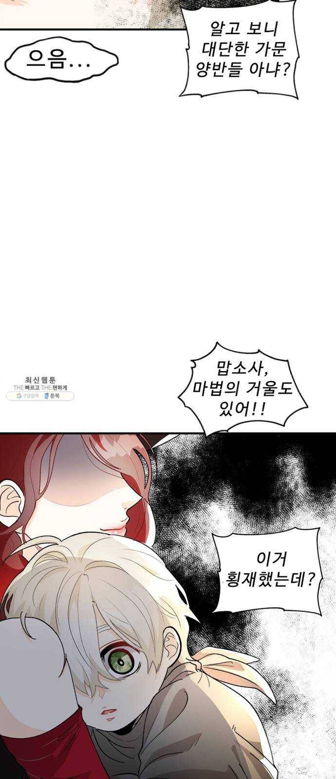 프린스 메이커 7화 6