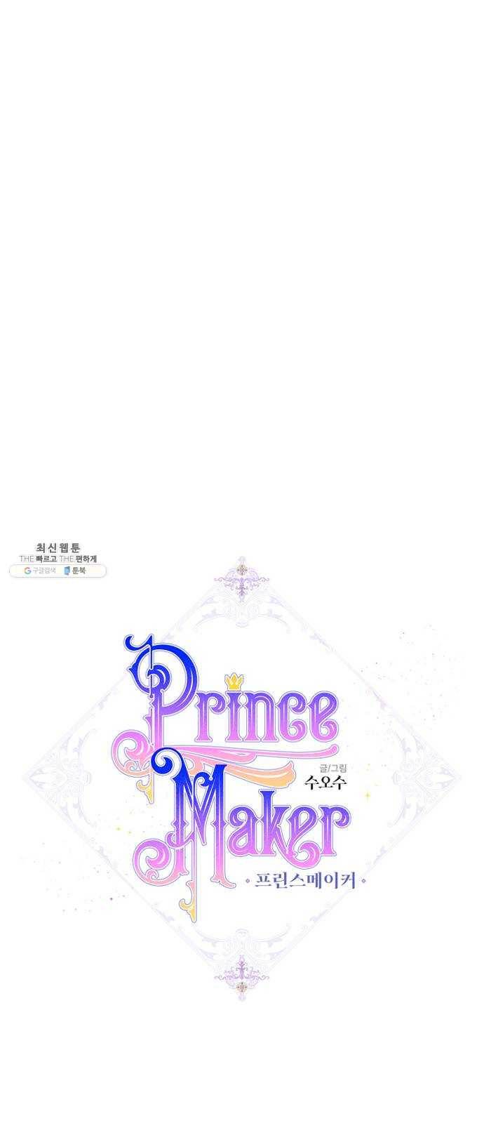 프린스 메이커 7화 13