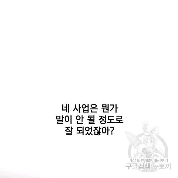 소원을 들어주겠다 4화 4