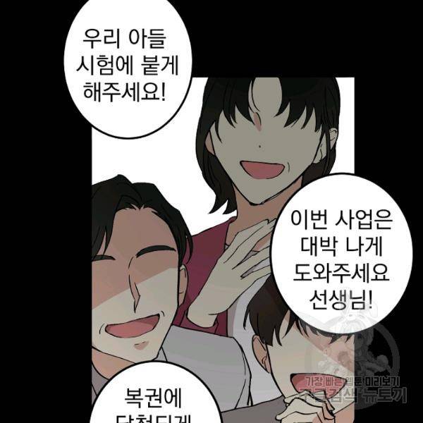 소원을 들어주겠다 4화 7