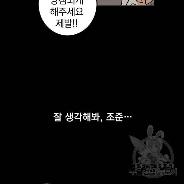 소원을 들어주겠다 4화 8