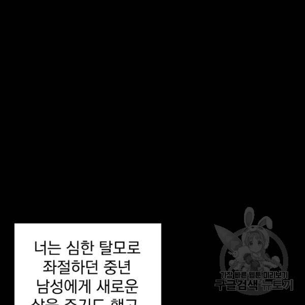 소원을 들어주겠다 4화 16