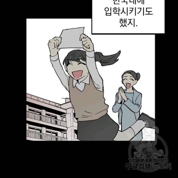 소원을 들어주겠다 4화 18