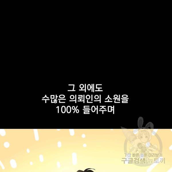 소원을 들어주겠다 4화 19
