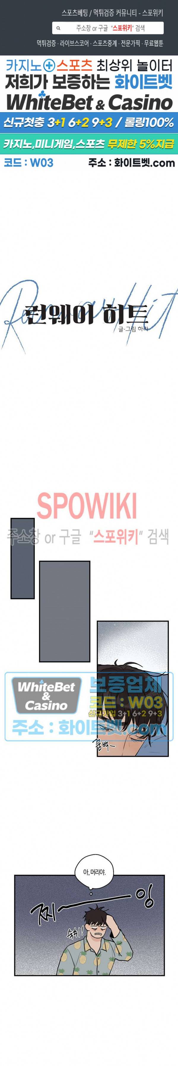 런웨이 히트 27화 1