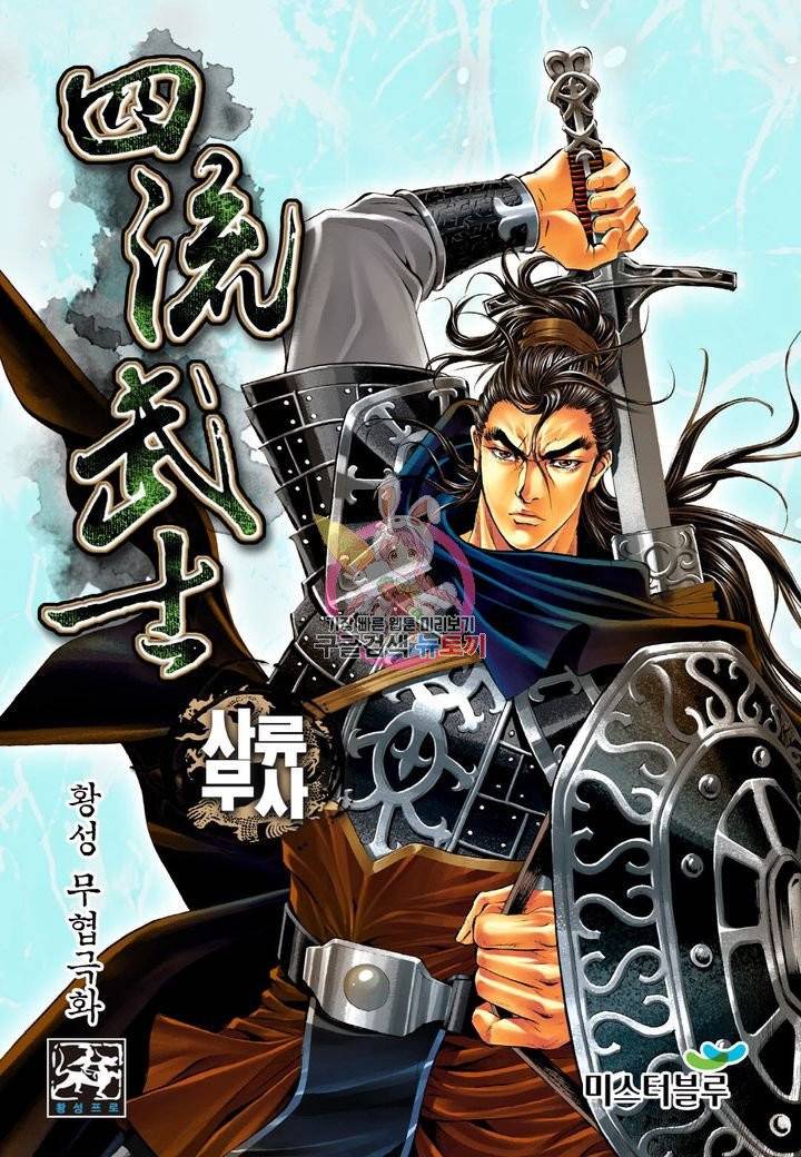 사류무사 196화 1