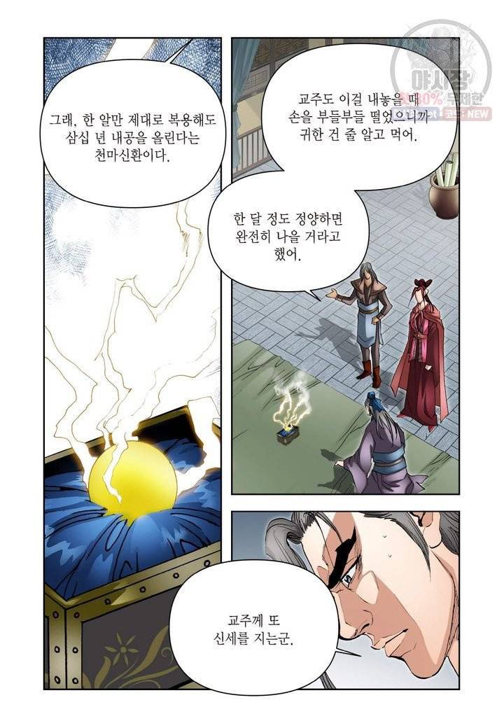 사류무사 196화 3