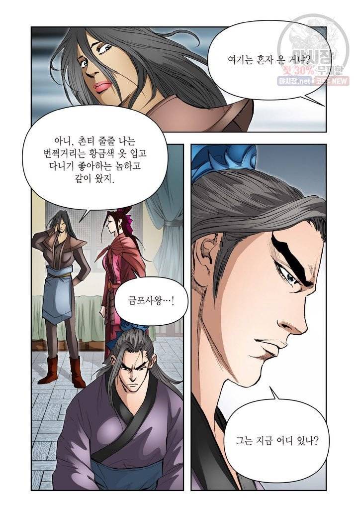 사류무사 196화 5