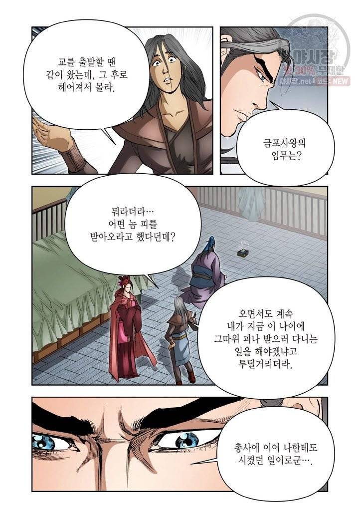 사류무사 196화 6