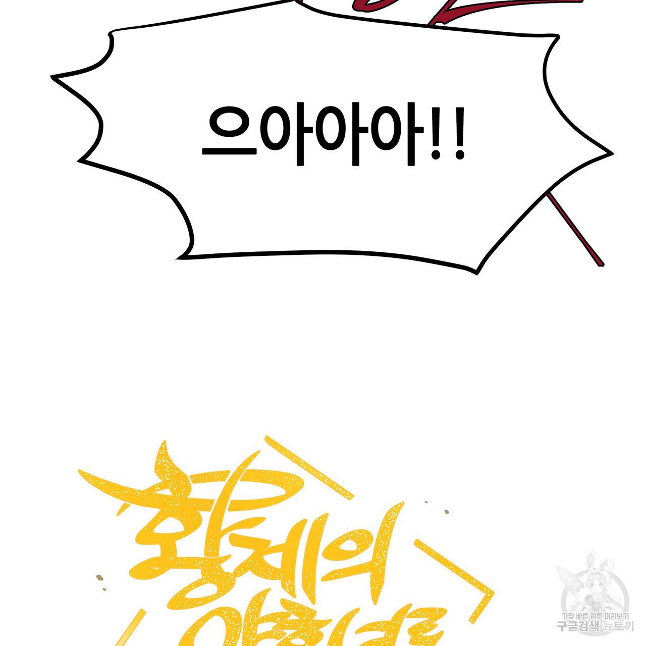 황제의 약혼녀로 산다는 것은 24화 10