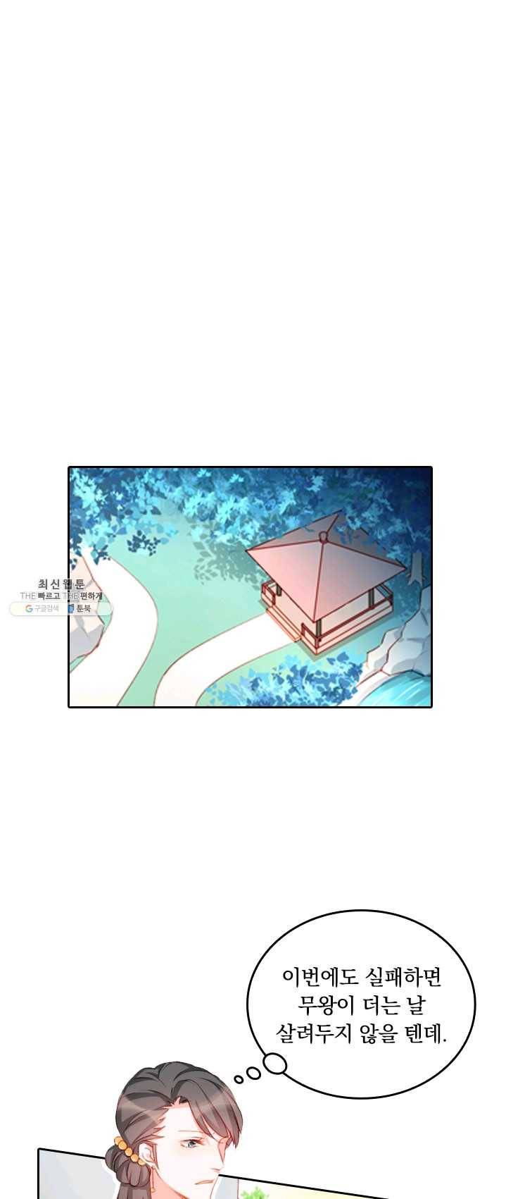 목숨걸고 해피엔딩 46화 1