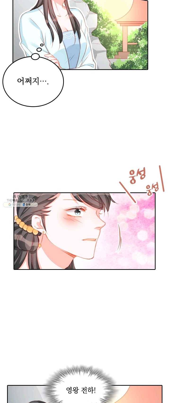 목숨걸고 해피엔딩 46화 2