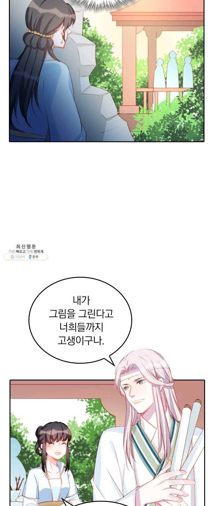 목숨걸고 해피엔딩 46화 3