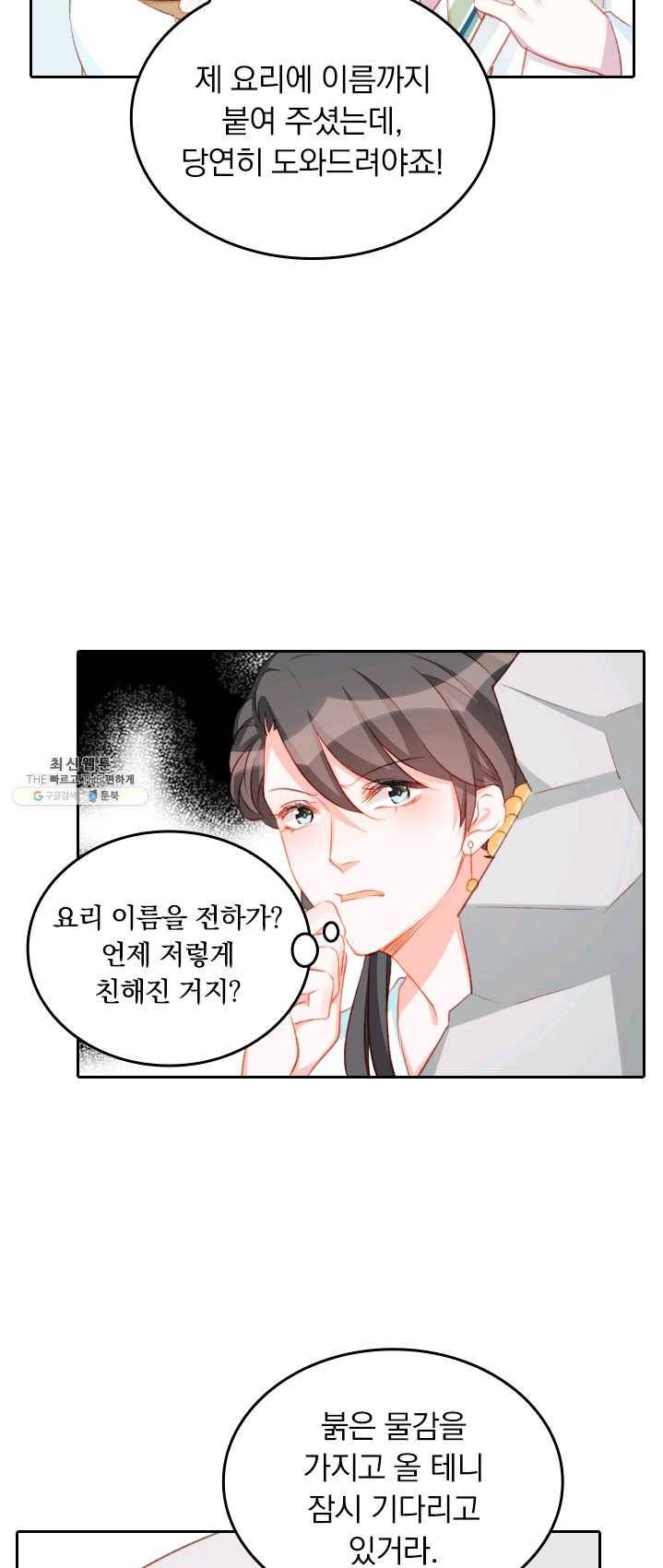 목숨걸고 해피엔딩 46화 4