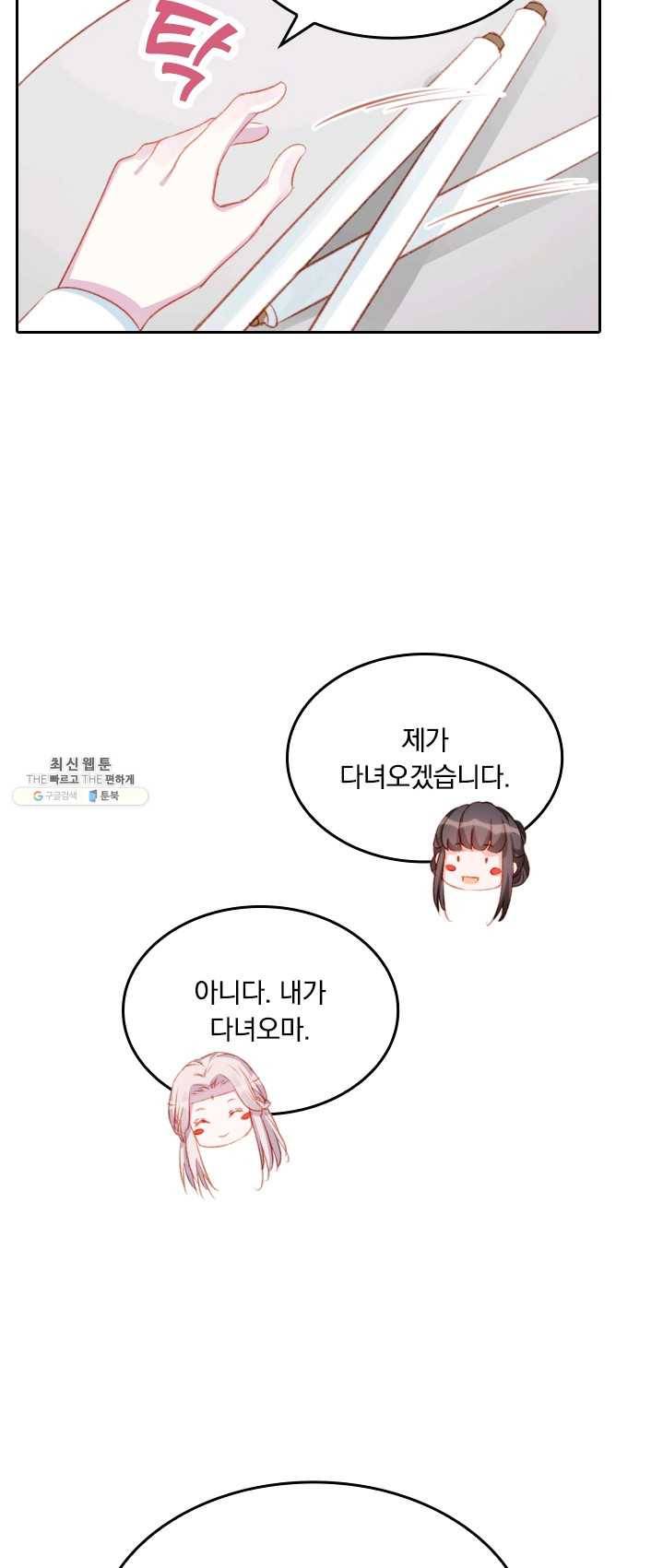 목숨걸고 해피엔딩 46화 5