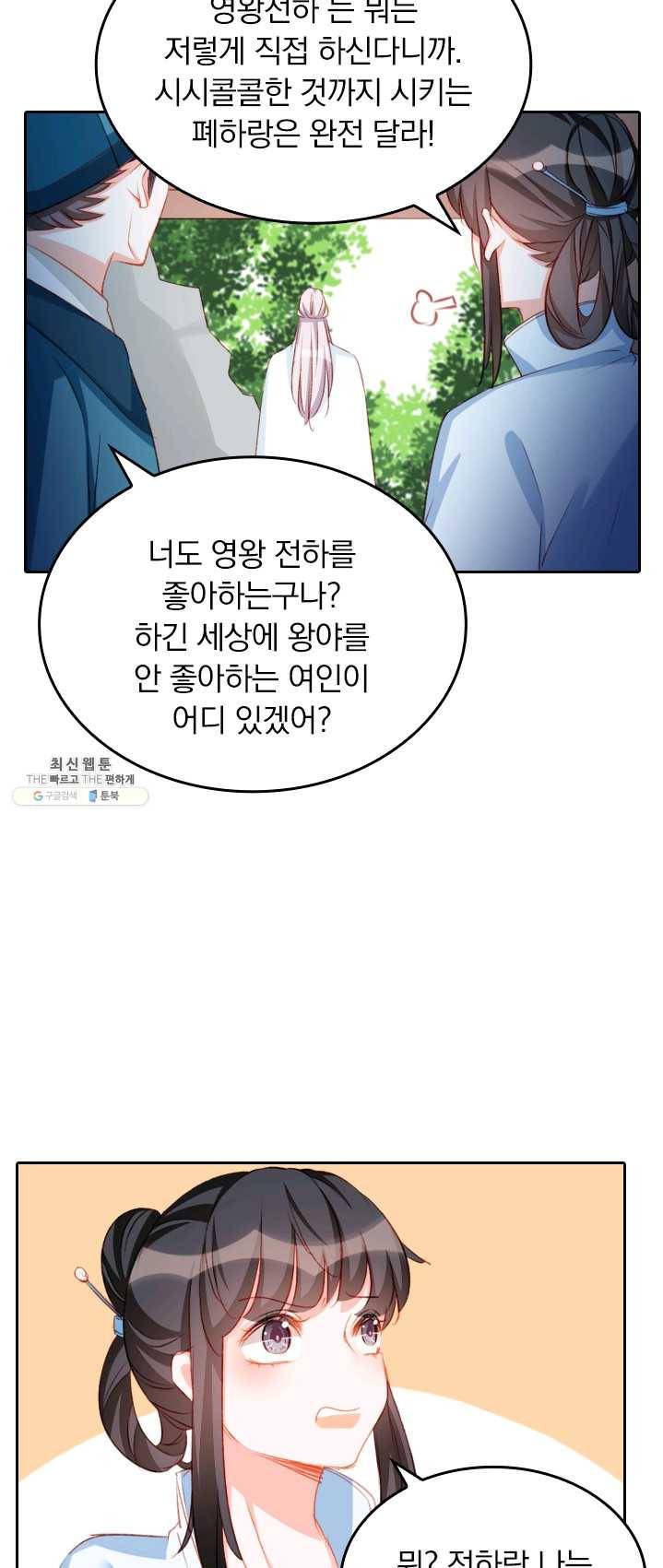 목숨걸고 해피엔딩 46화 6