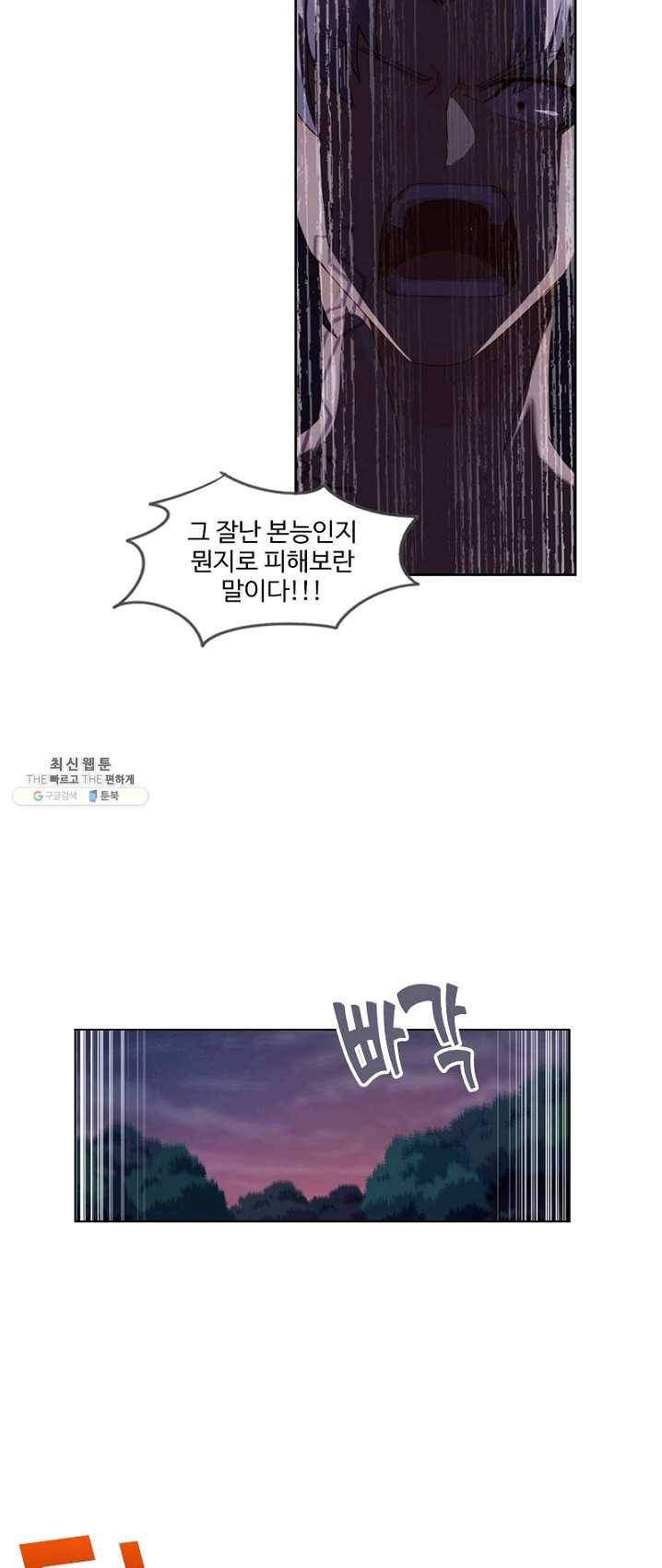 나의 그녀는 구미호 249화 5