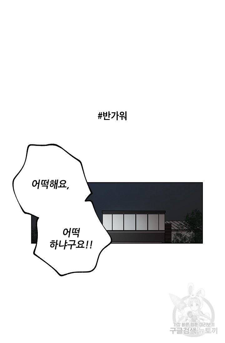 고양이의 수트 개의 넥타이 40화 2