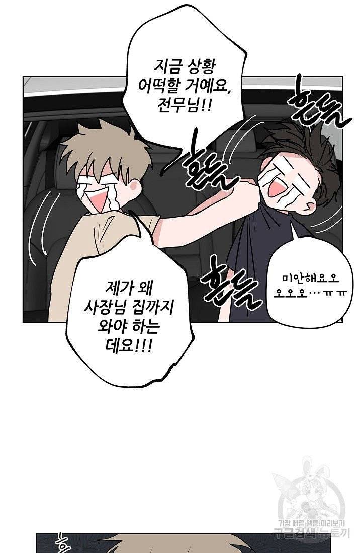 고양이의 수트 개의 넥타이 40화 3