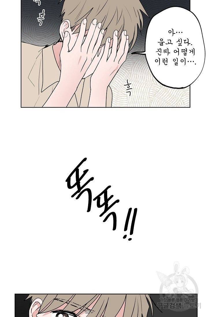 고양이의 수트 개의 넥타이 40화 4