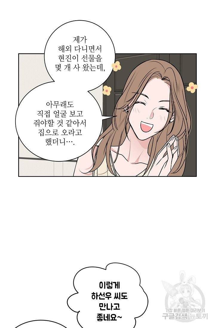 고양이의 수트 개의 넥타이 40화 7