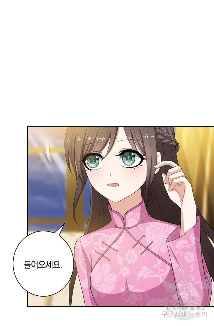 달콤살벌한 약혼자 98화 3