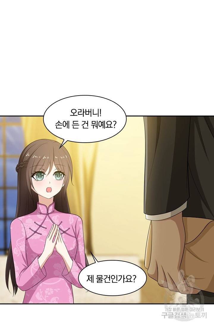 달콤살벌한 약혼자 98화 5