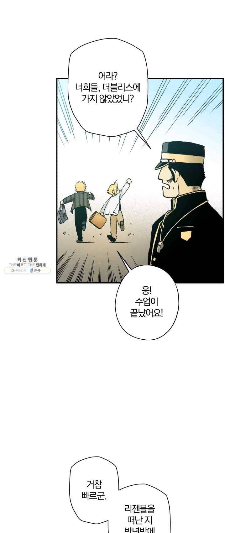 강철의 연금술사  63화 4