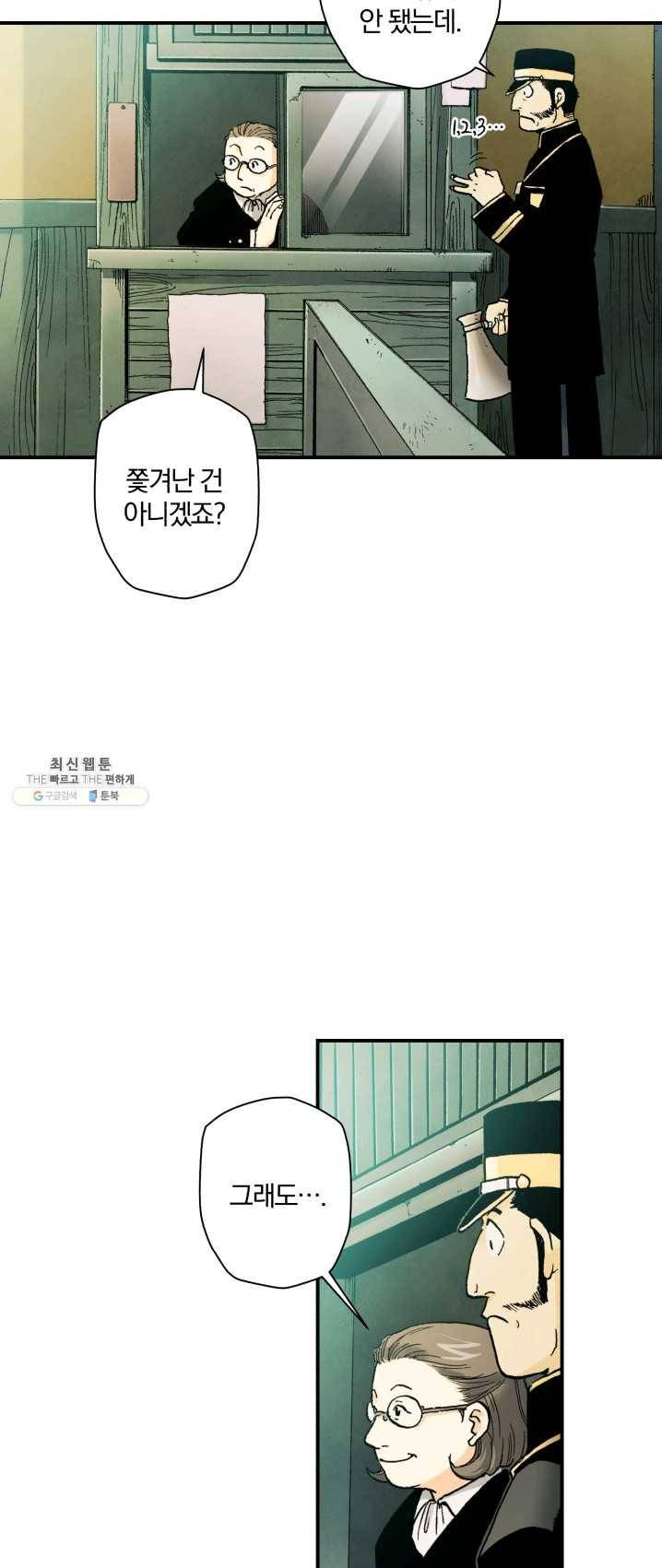 강철의 연금술사  63화 5