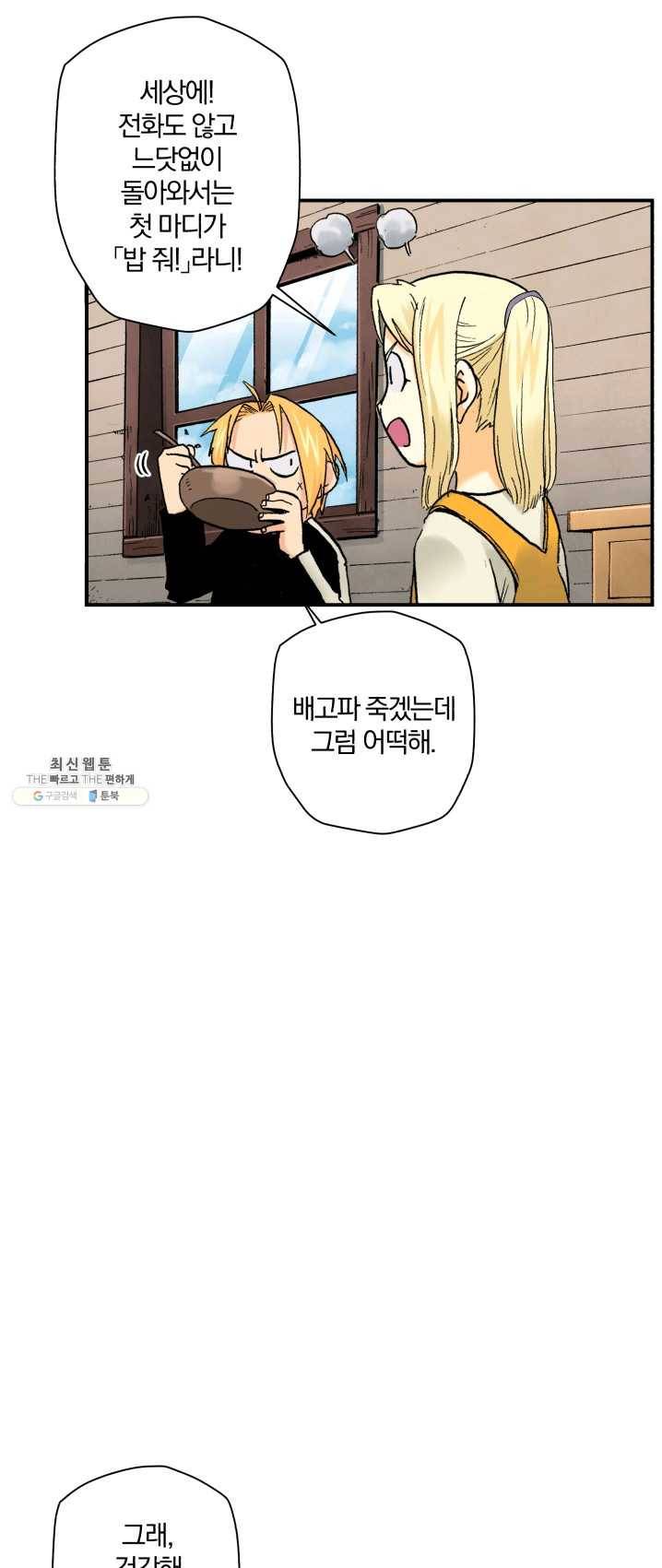 강철의 연금술사  63화 9