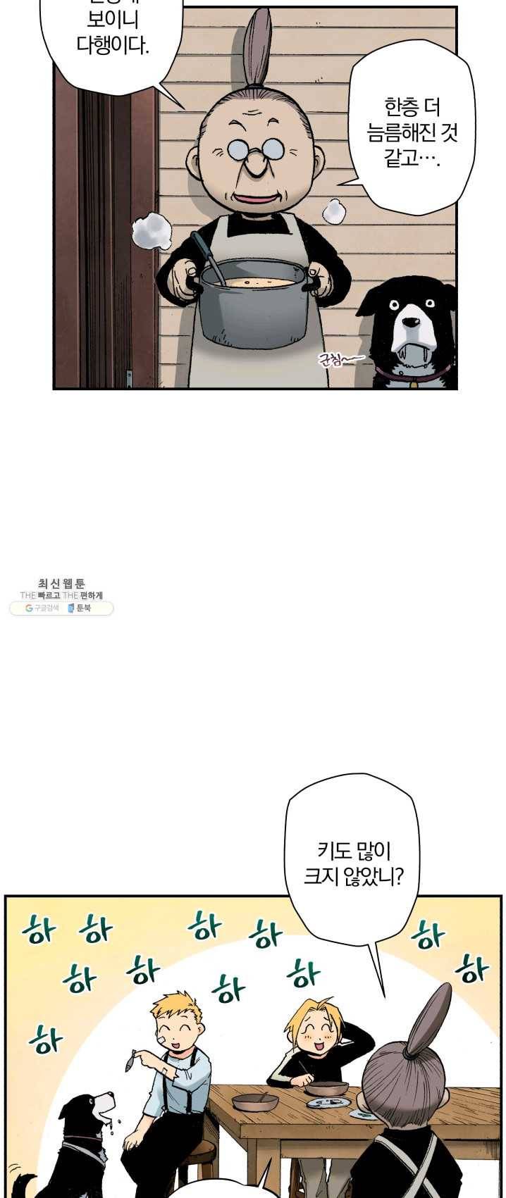 강철의 연금술사  63화 10