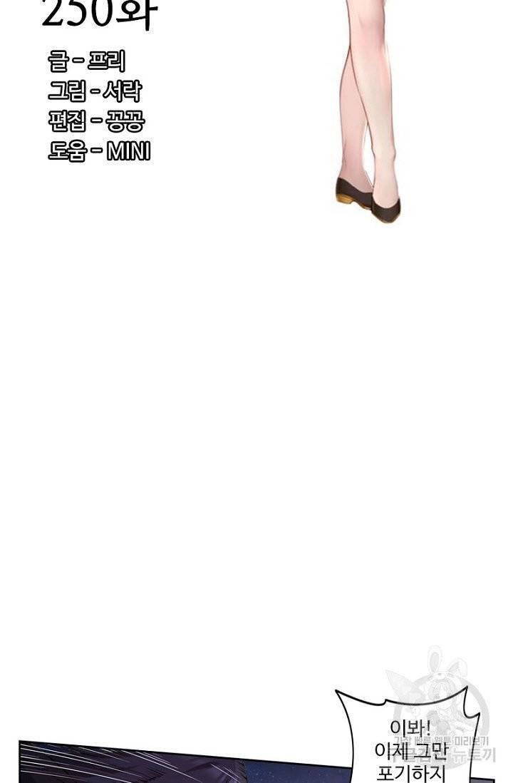 나의 그녀는 구미호 250화 5
