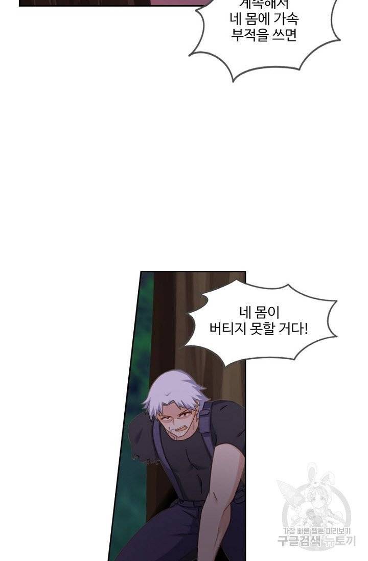 나의 그녀는 구미호 250화 11