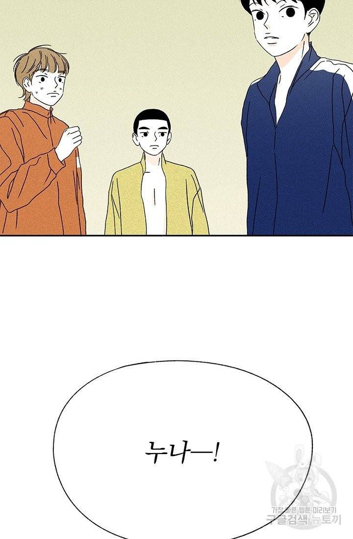 밀과 보리가 자란다 82화 3