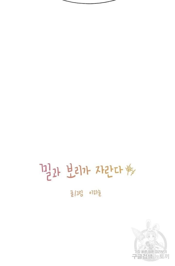 밀과 보리가 자란다 82화 4