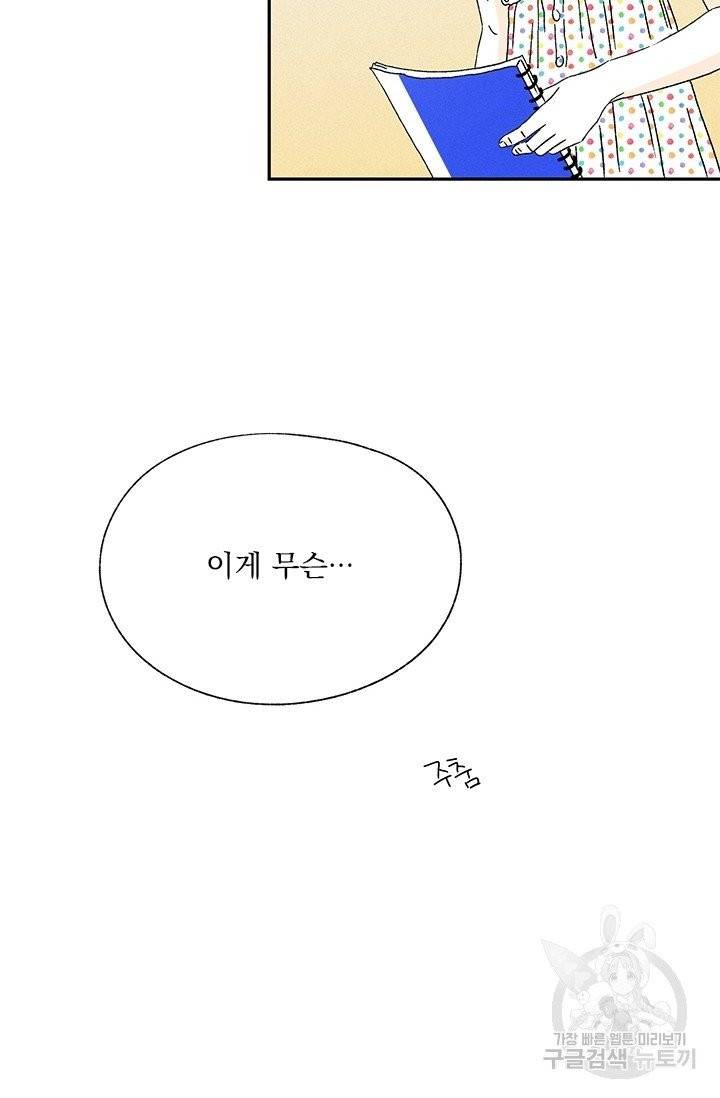 밀과 보리가 자란다 82화 12