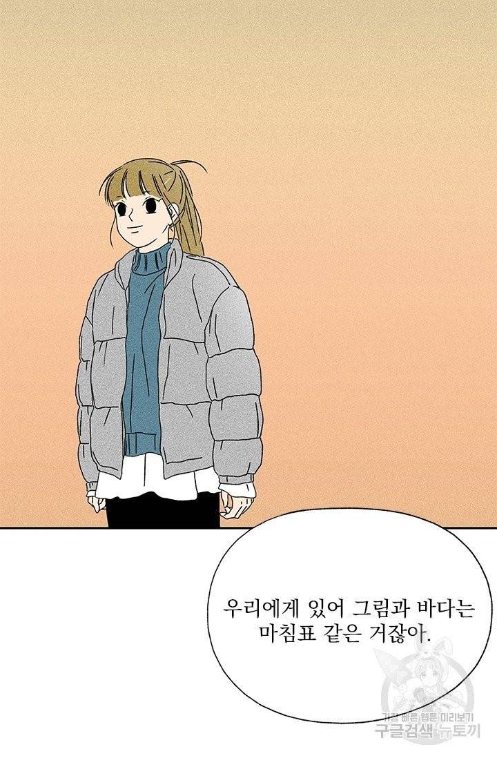 밀과 보리가 자란다 82화 20