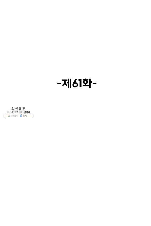 현질이 신을 만든다 61화 2