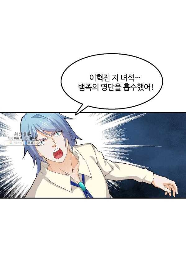 현질이 신을 만든다 61화 3