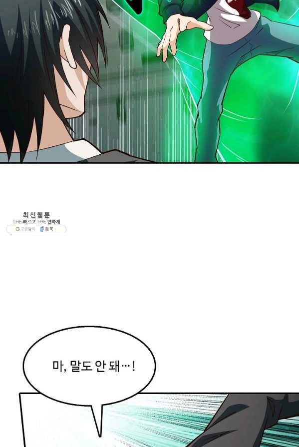 현질이 신을 만든다 61화 5