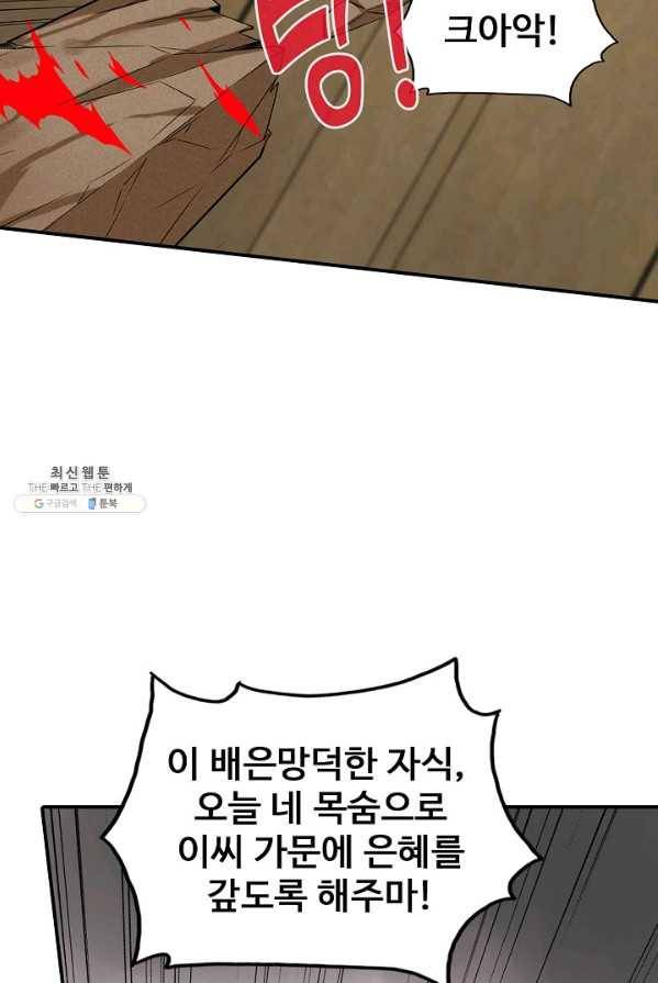 현질이 신을 만든다 61화 9