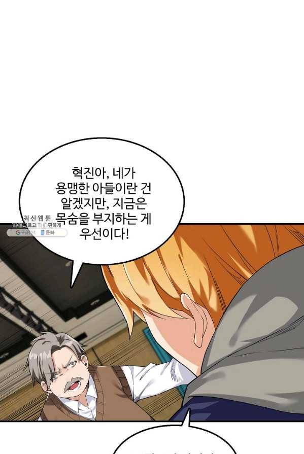현질이 신을 만든다 61화 11