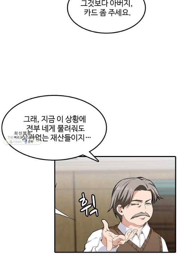 현질이 신을 만든다 61화 12