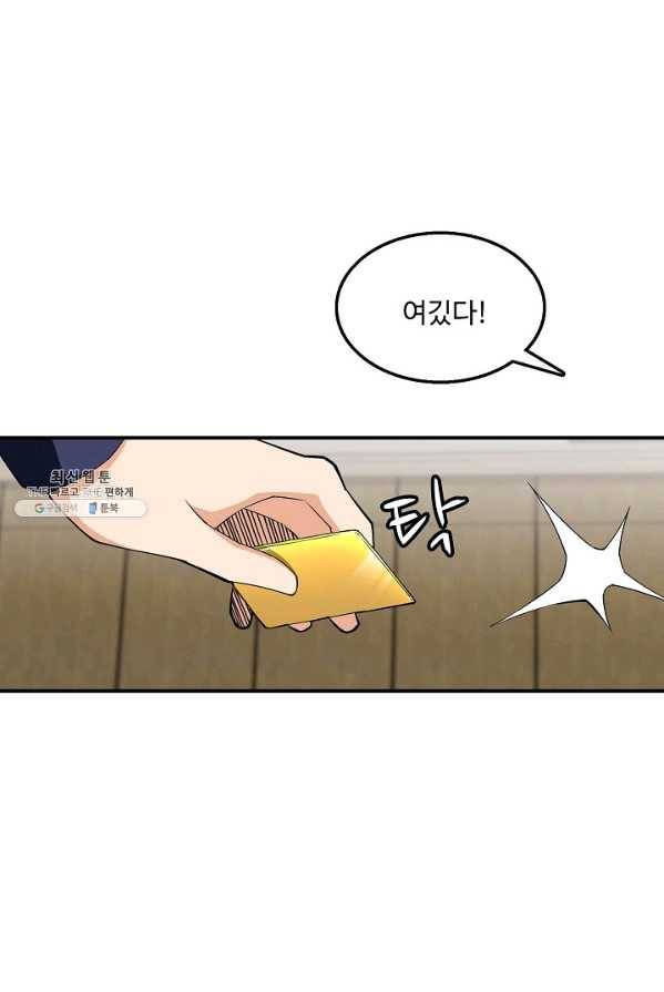 현질이 신을 만든다 61화 13
