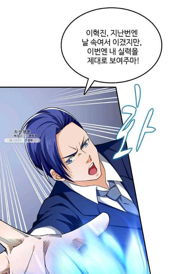 현질이 신을 만든다 61화 14